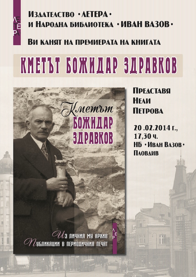Представяне на книгата "Кметът Божидар Здравков"