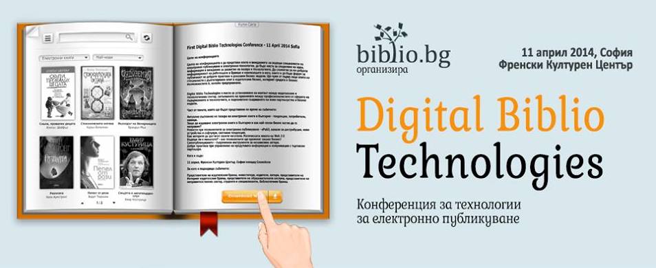 Конференция "Digital Biblio Technologies" - Електронни издателски технологии