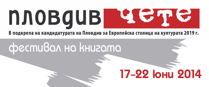 Пловдив чете - изложба "Руският екслибрис в библиотеките по света"