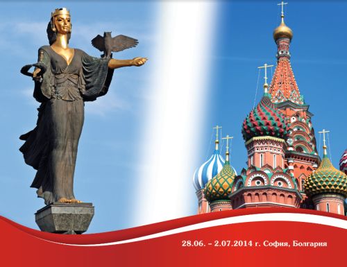 Трети международен форум на тема: „Руският език и руската култура – основа за взаимно разбиране и конструктивно сътрудничество”