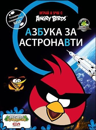 Angry Birds: Azbuka za astronavti