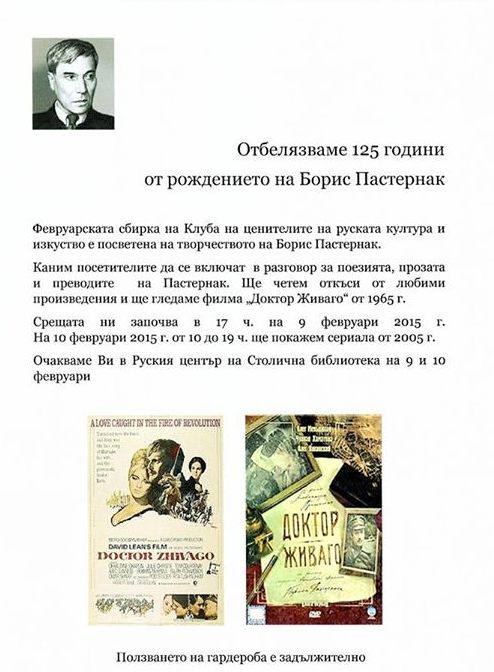 125 години от рождението на Борис Пастернак