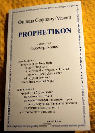 Представяне на "Prophetikon" от Филица Софиану-Мълен