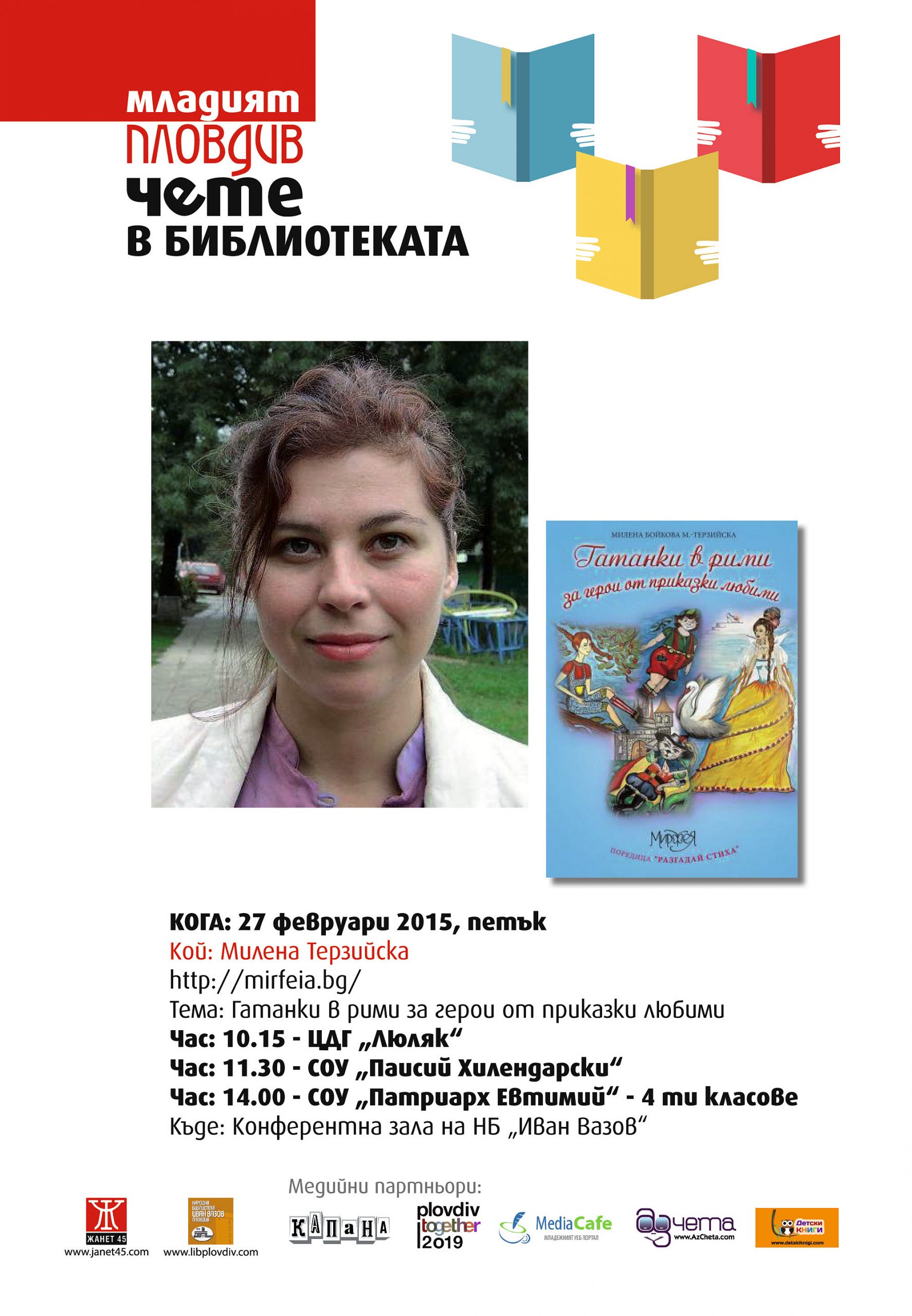 Младият Пловдив чете в библиотеката – Милена Терзийска и нейните гатанки