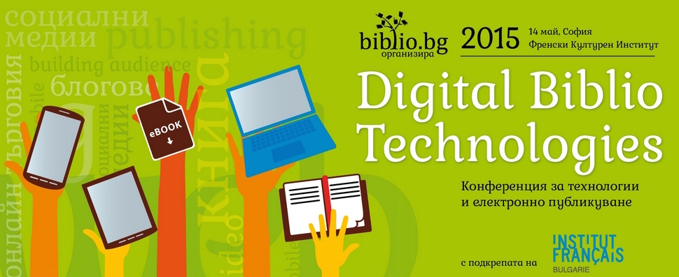 Конференция "Digital Biblio Technologies" 2015