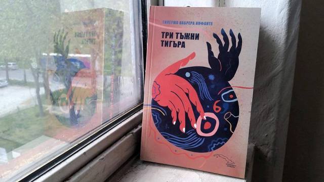 Предфестивално Пловдив чете "Три тъжни тигъра"