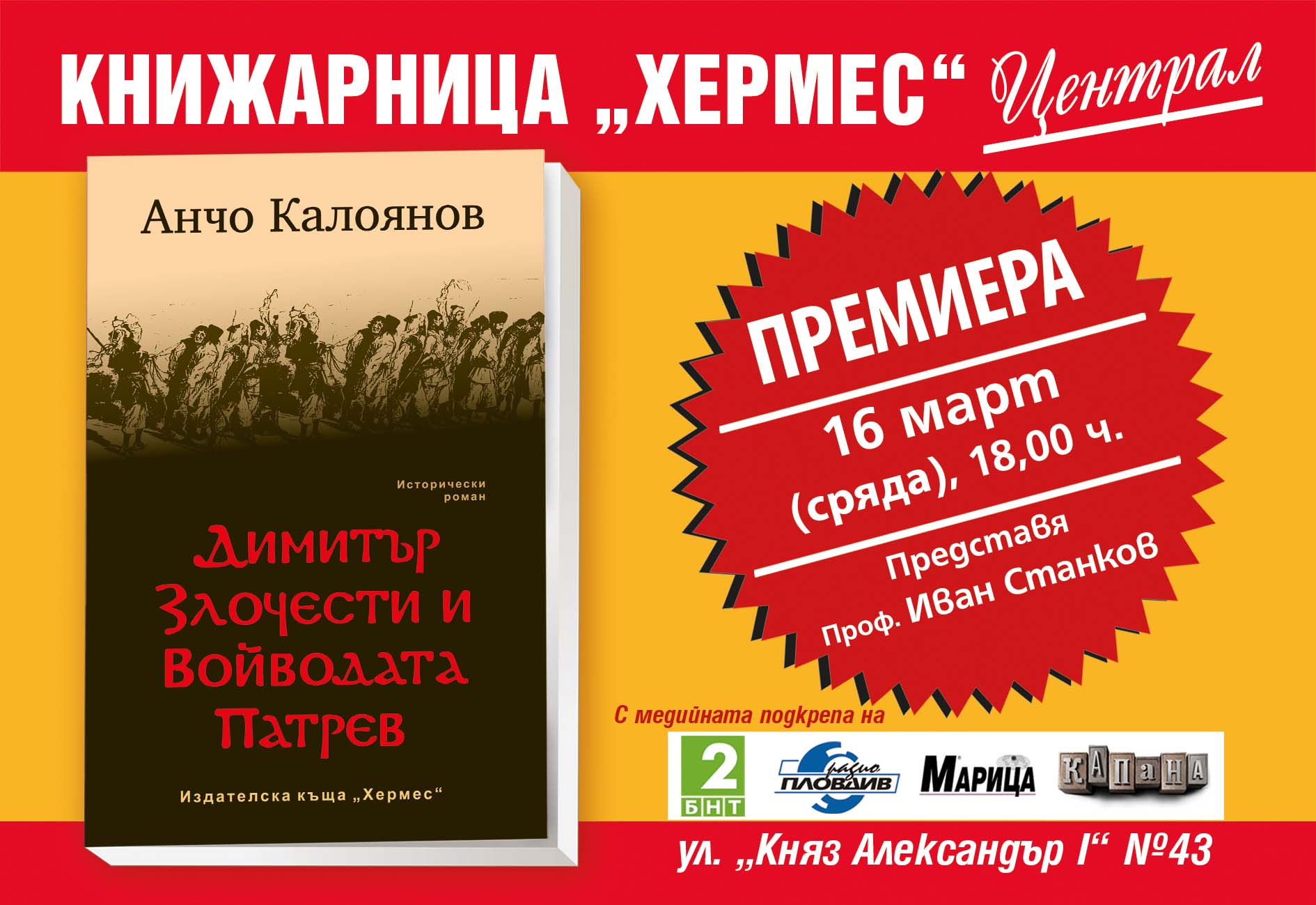 Национално литературно турне на писателя Анчо Калоянов - Пловдив