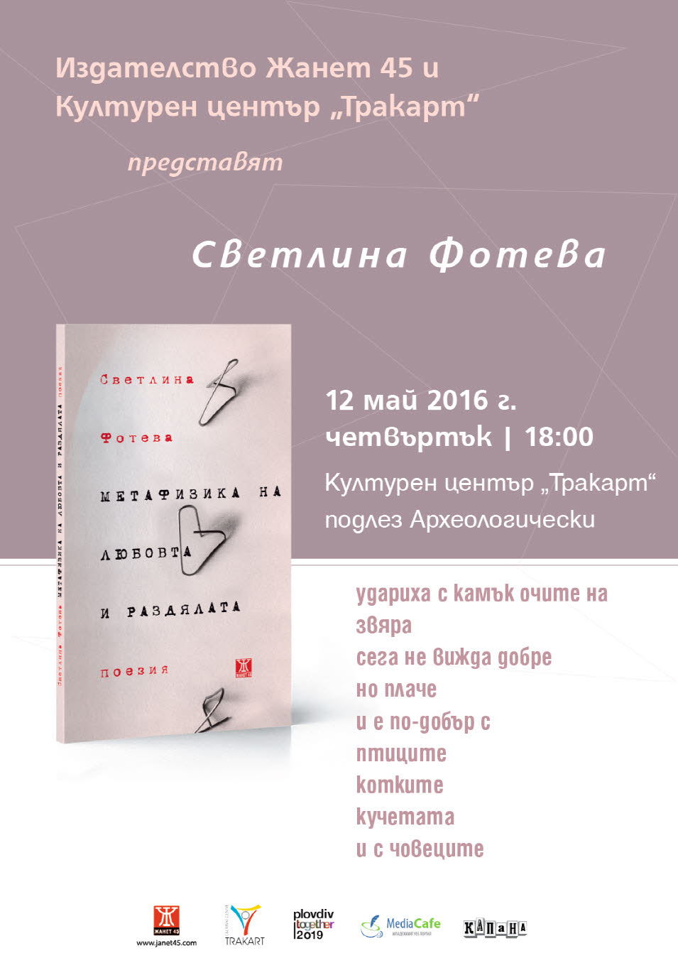 Представяне на книгата "Метафизика на любовта и раздялата" от Светлина Фотева в Пловдив