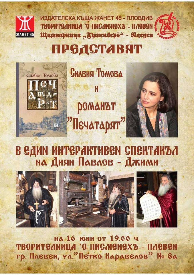 Представяне на романа "Печатарят" от Силвия Томова в Плевен