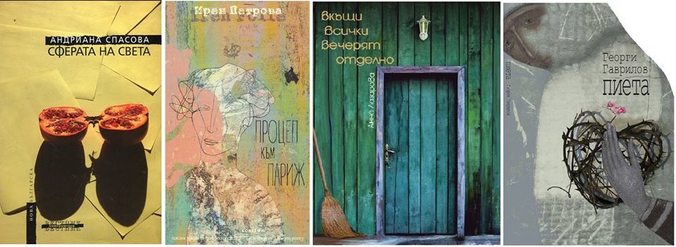 Сбогом, Пролет: Четири дебютни книги и едно продължение