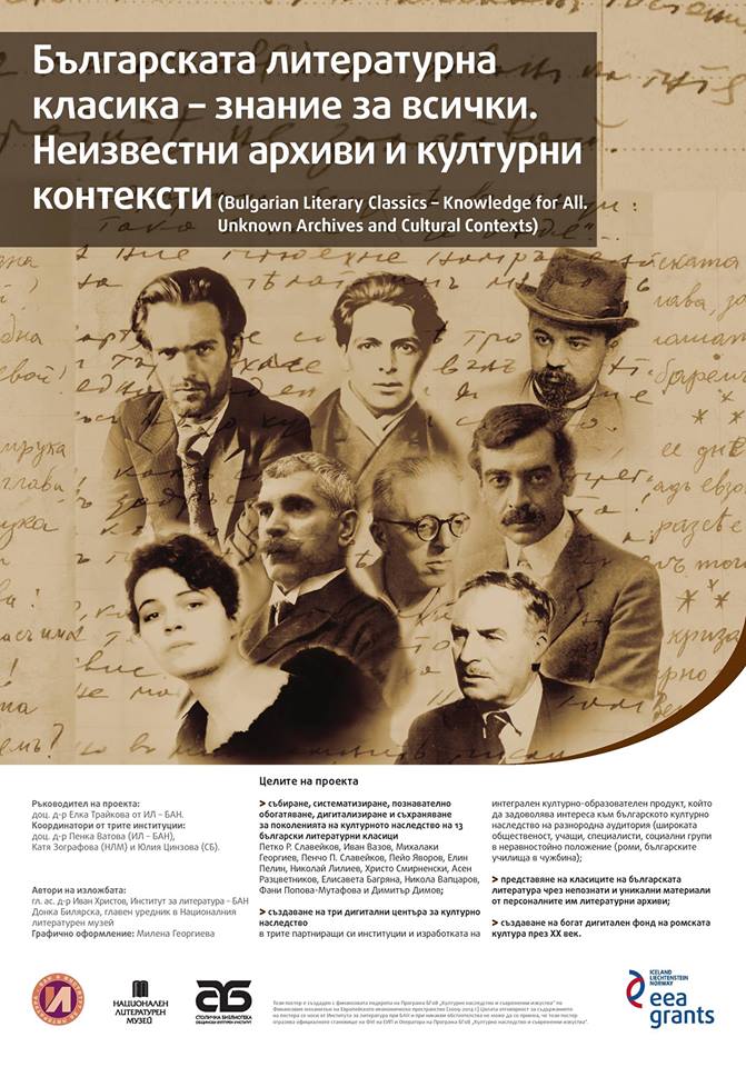 Изложба "Българската литературна класика – знание за всички"