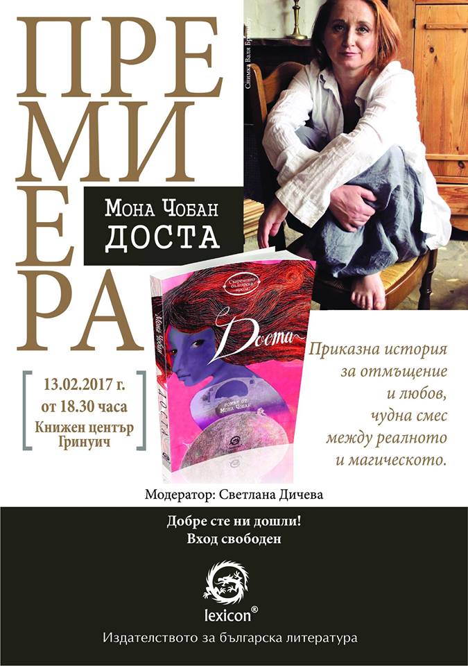 Премиера на романа "Доста" от Мона Чобан