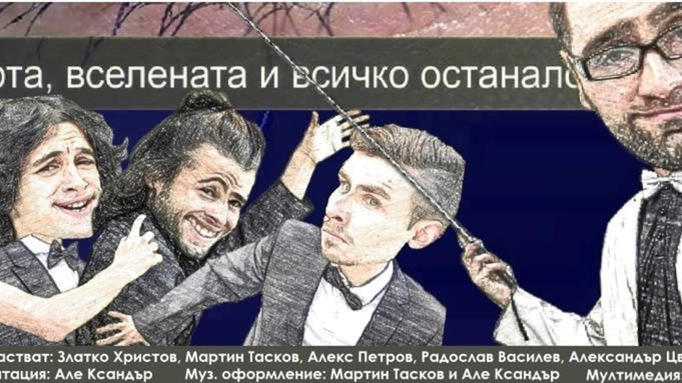 „Шоу-лекция за щастие“ по текстове от Иво Иванов и "Крива на щастието"