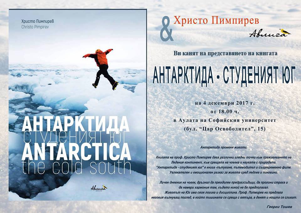 Представяне на "Антарктида - Студеният юг"