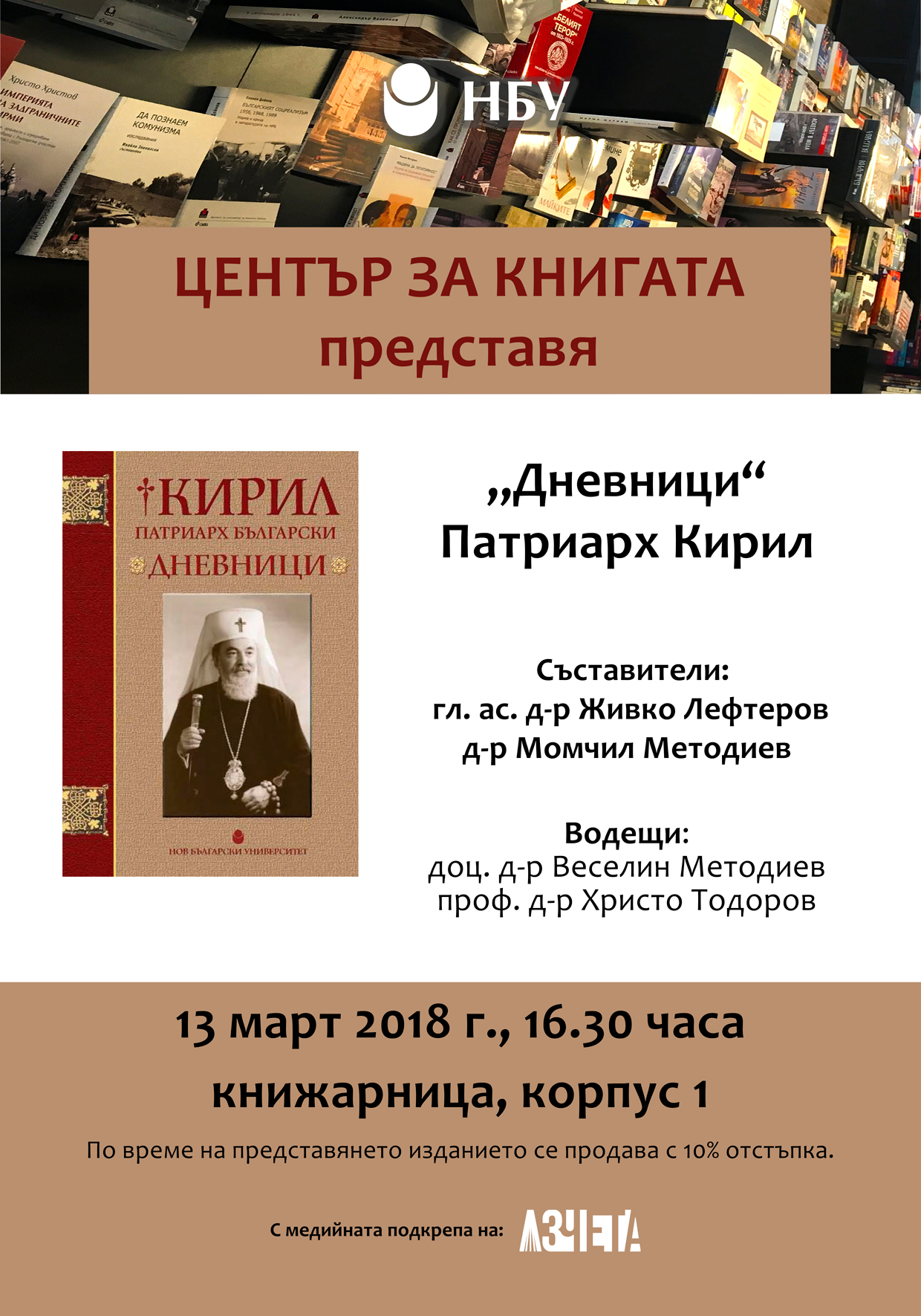 „Дневници“ на патриарх Кирил, със съставители гл. ас. д-р Живко Лефтеров и д-р Момчил Методиев