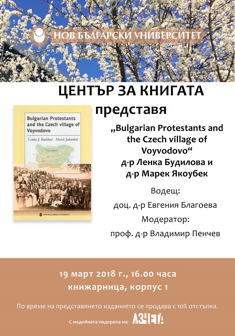 Представяне на книгата на Ленка Будилова и Марек Якоубек „Bulgarian Protestants and the Czech village of Voyvodovo”