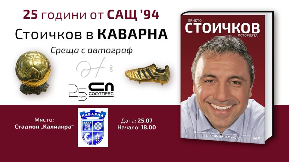 Христо Стоичков в Каварна - среща с автограф