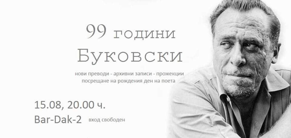 99 години Буковски