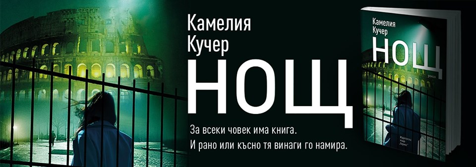 Камелия Кучер представя във Враца „Дом" и „Нощ“
