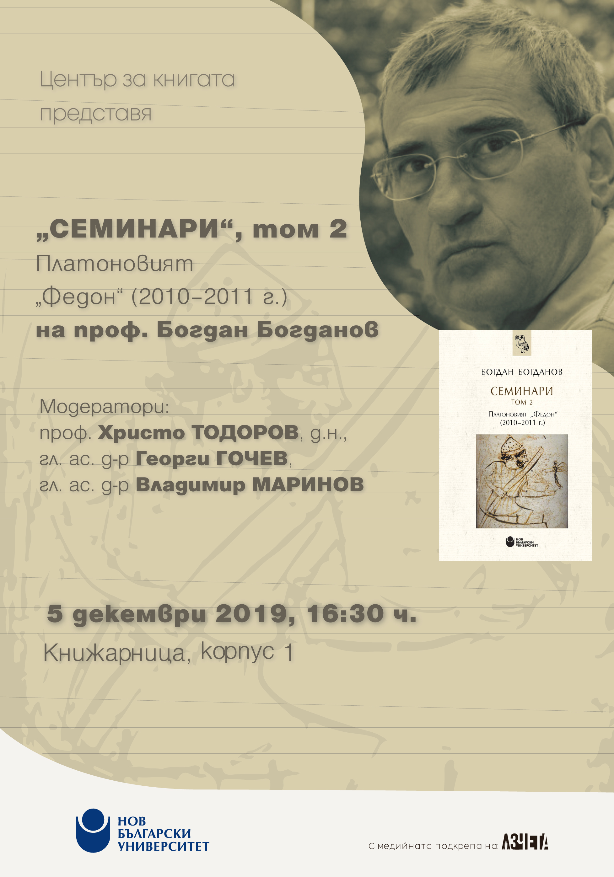Представяне на „Семинари: Т. 2.: Платоновият „Федон“: (2010-2011 г.)“ от проф. Богдан Богданов