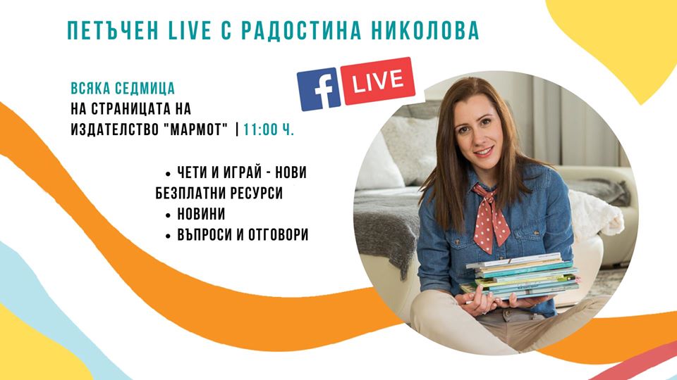 Петъчен Live с Радостина Николова