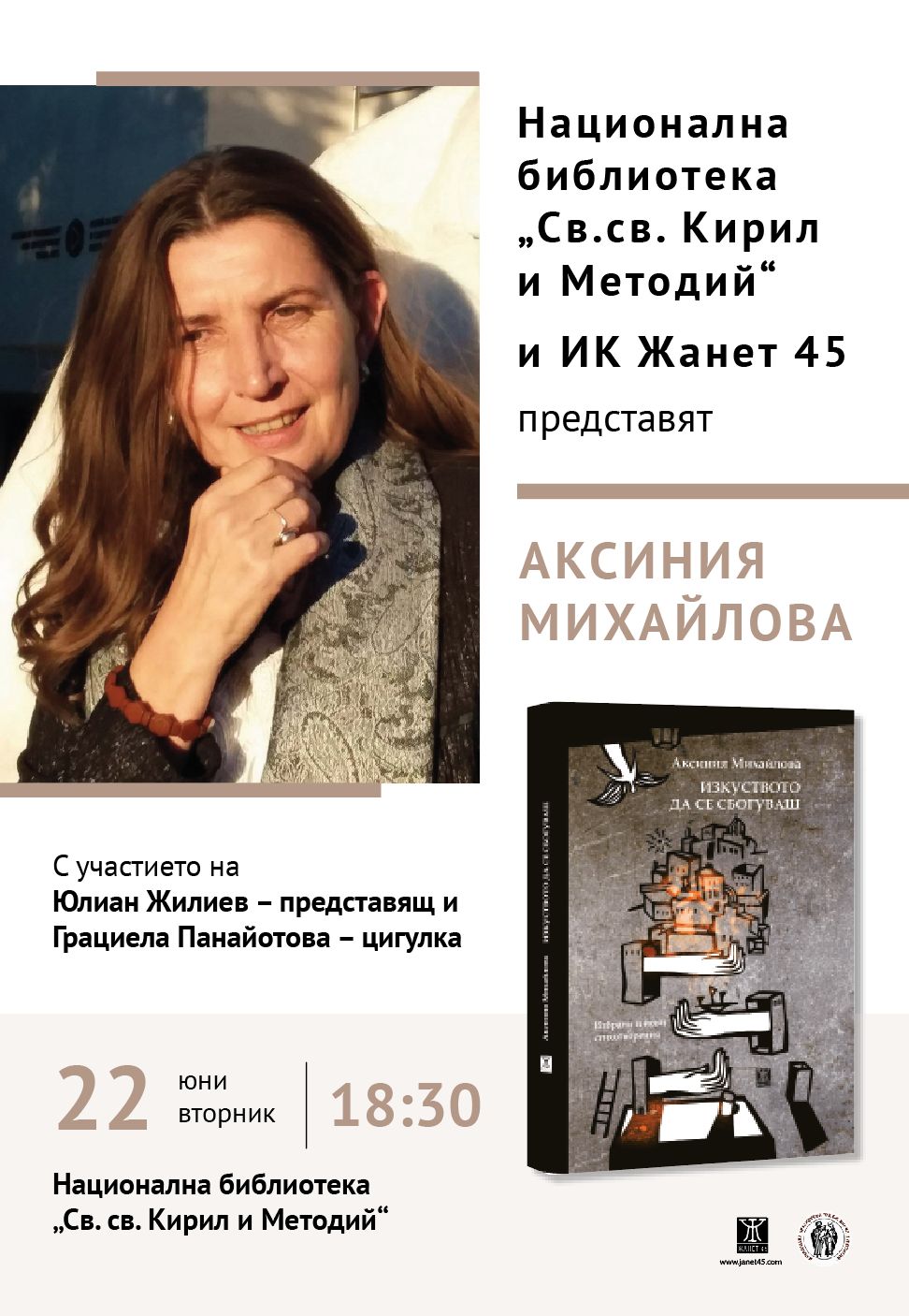 Премиера на "Изкуството да се сбогуващ" от Аксиния Михайлова