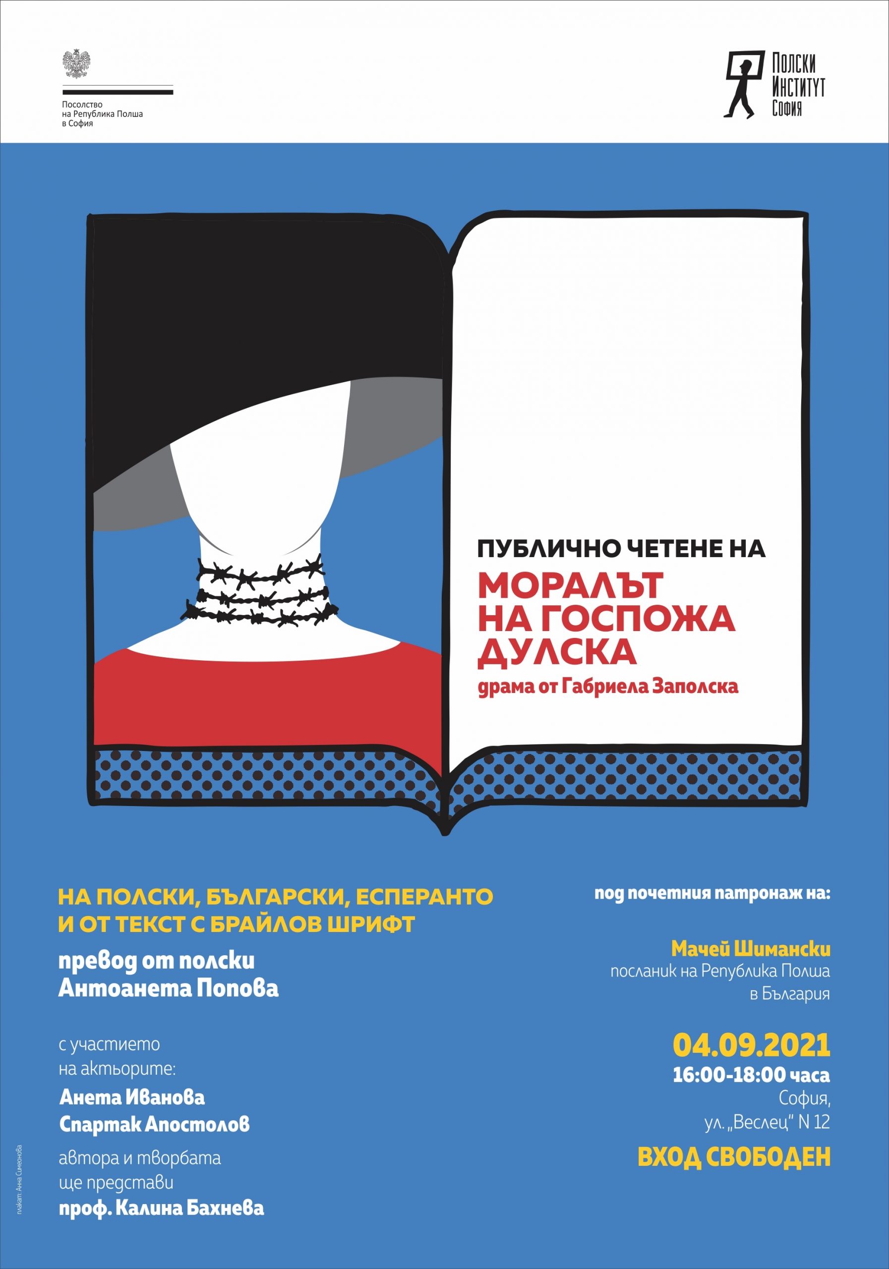 Публично четене на драмата  „Моралът на г-жа Дулска“ на Габриела Заполска  на полски и български език, на есперанто  и с помощта на Брайловата азбука