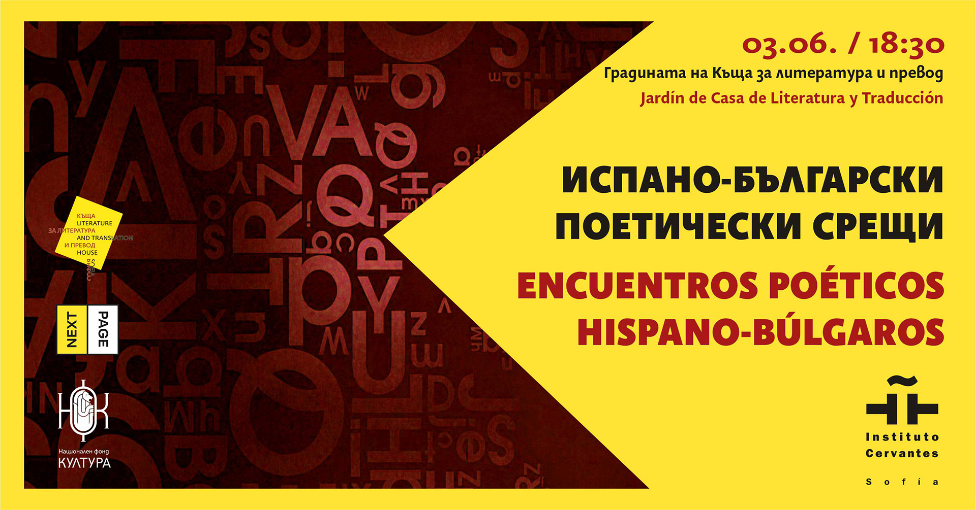 Испано-български поетически срещи | Encuentros poéticos hispano-búlgaros