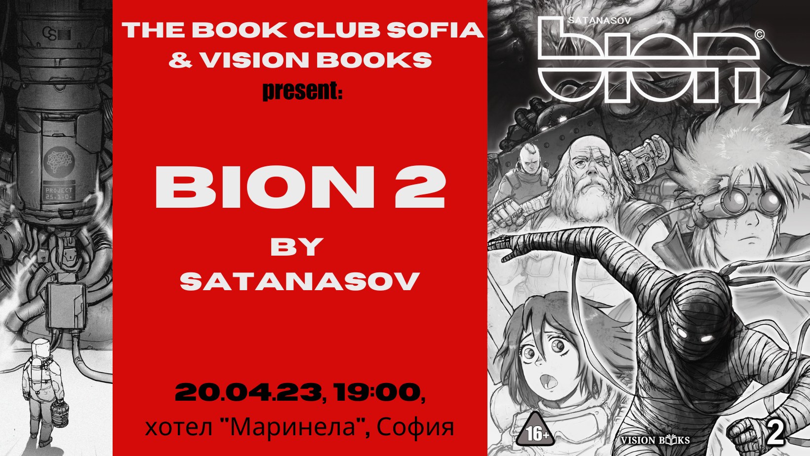 THE BOOK CLUB Sofia & Vision Books представят: BION 2 - SATANASOV