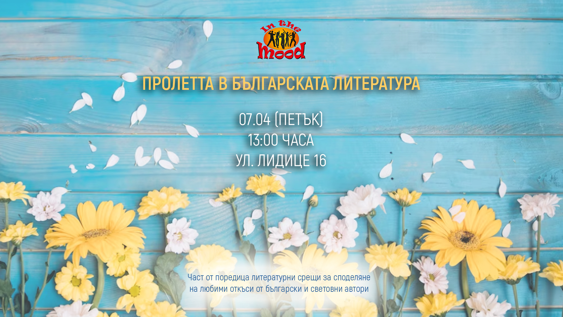 Пролетта в българската литература