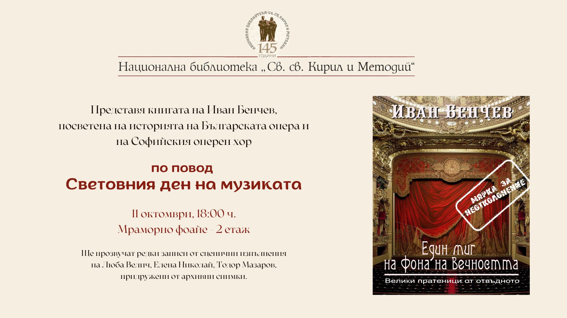 Представяне на книгата на Иван Бенчев, посветена на историята на Българската опера и на Софийския оперен хор