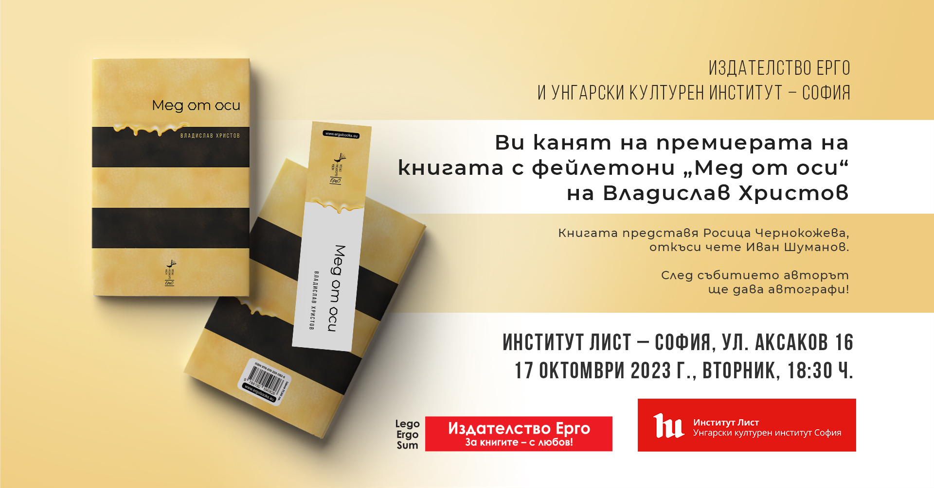 Премиера на книгата с фейлетони "Мед от оси" на Владислав Христов