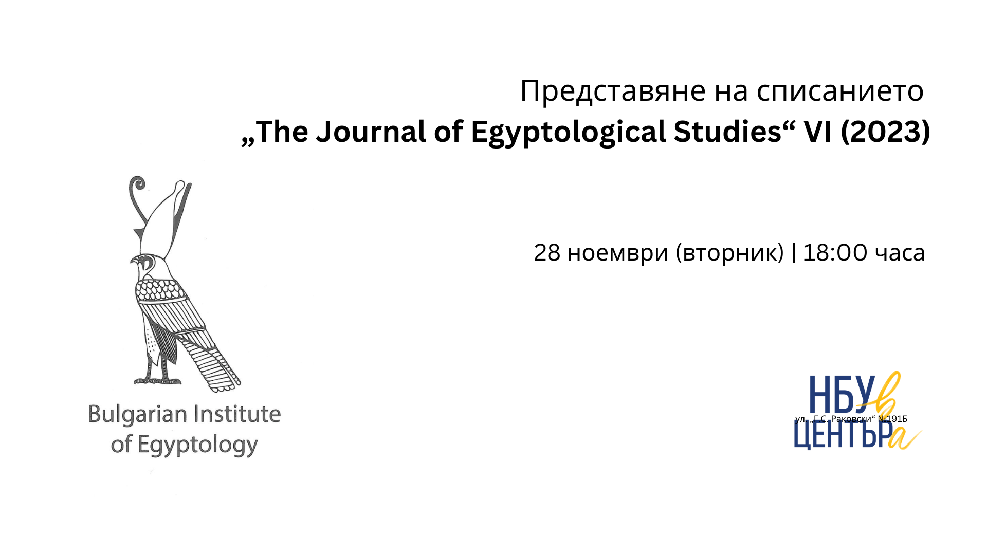 Представяне на списание „The Journal of Egyptological Studies“ VI 2023