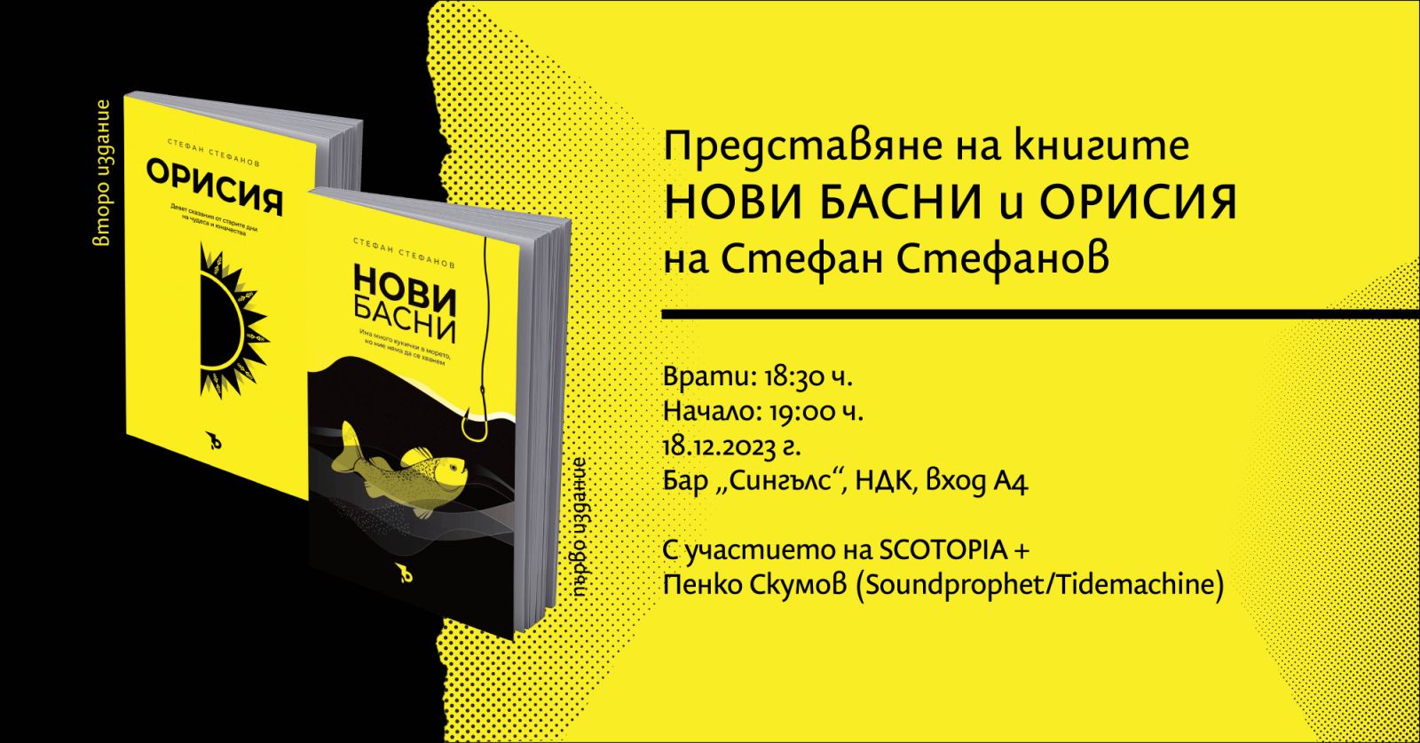 Представянето на книгите на Стефан Стефанов "Орисия" и "Нови басни"