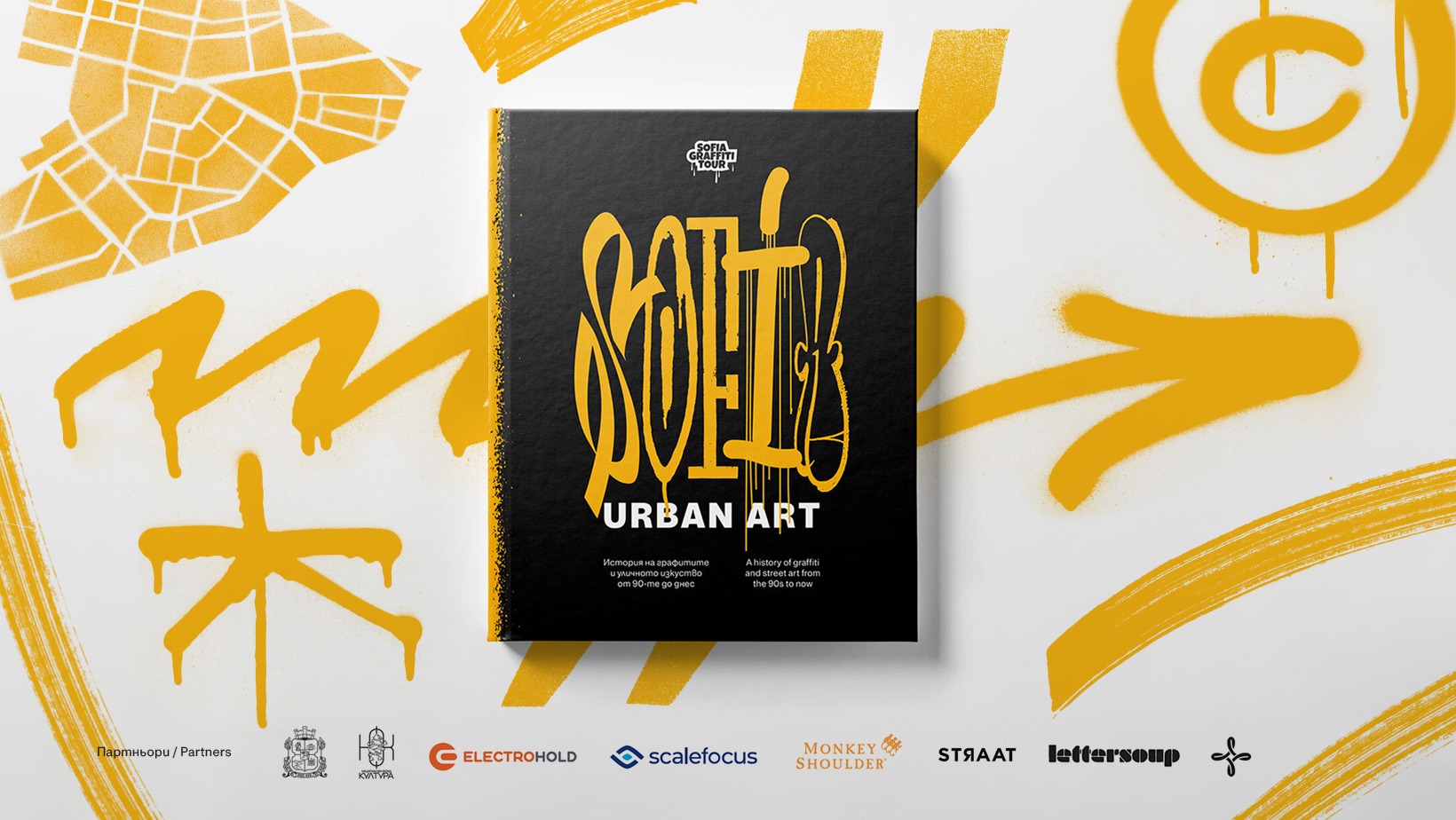 SOFIA URBAN ART представя графити книга