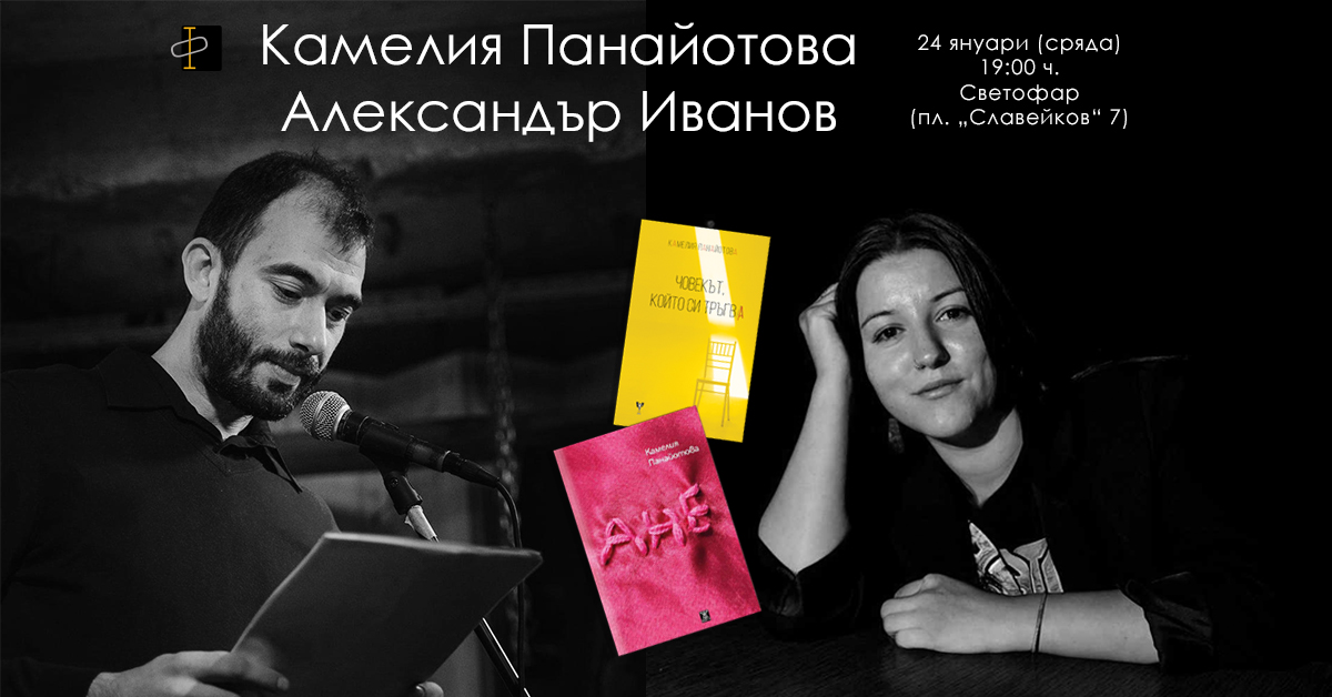 Среща-разговор за книгите и писането с Камелия Панайотова