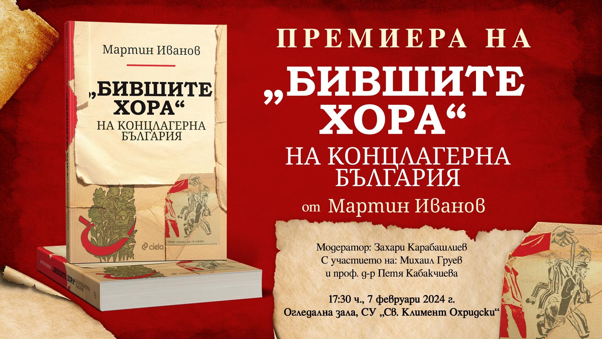 Премиера на „Бившите хора“ на концлагерна България“ от доц. д.н. Мартин Иванов