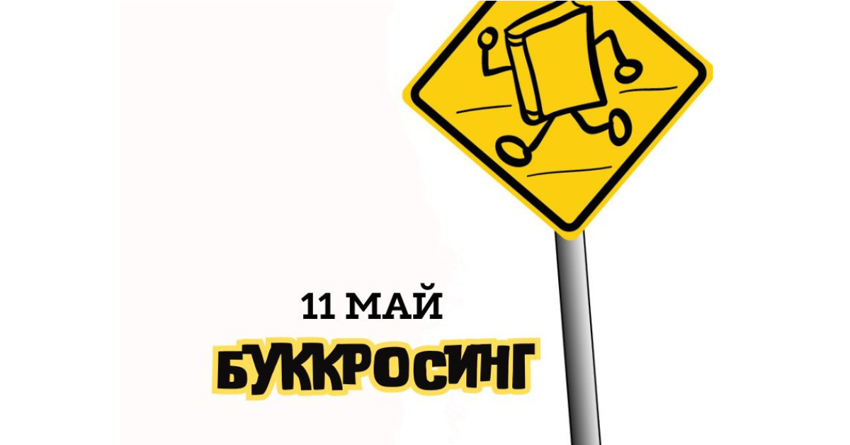 „Пътуващи книги“ на всички посетители в деня на българския библиотекар