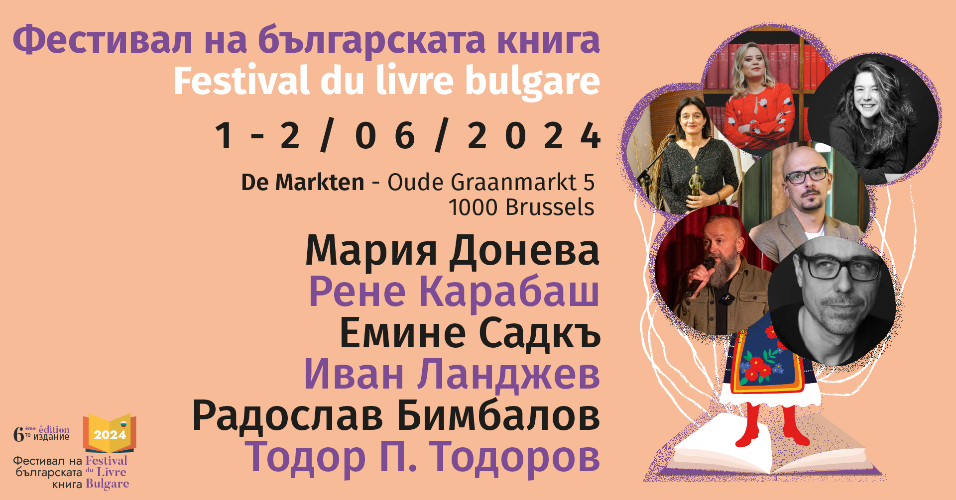 Фестивал на българската книга: шесто издание