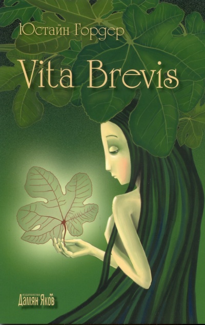 vita brevis