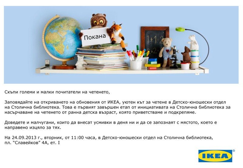 Откриване на обновения кът за четене в детско-юношеския отдел на Столична библиотека 