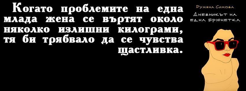 Руми Симова гостува с "Дневникът на една брюнетка" в Русе