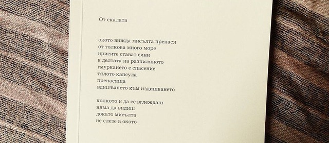 Представяне на втората поетична книга на Радослав Чичев „Сърцето на ловеца е лисица”