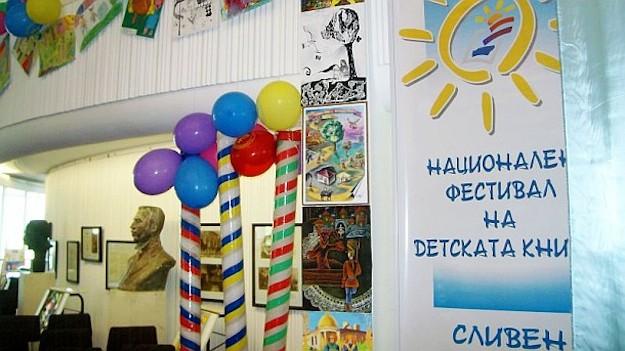 Ден втори на XIX Национален фестивал на детската книга в Сливен