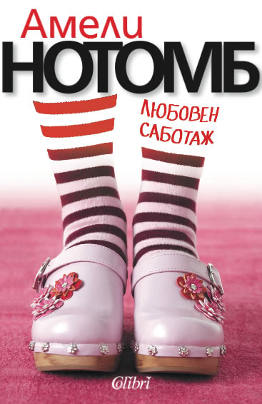 Премиера на дебютната стихосбирка „Обич и съдба“ от Радостина Цанкова.