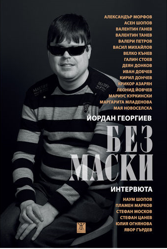 "Без маски" от Йордан Георгиев с премиера във Варна