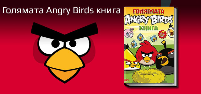 azcheta_angry_birds_2