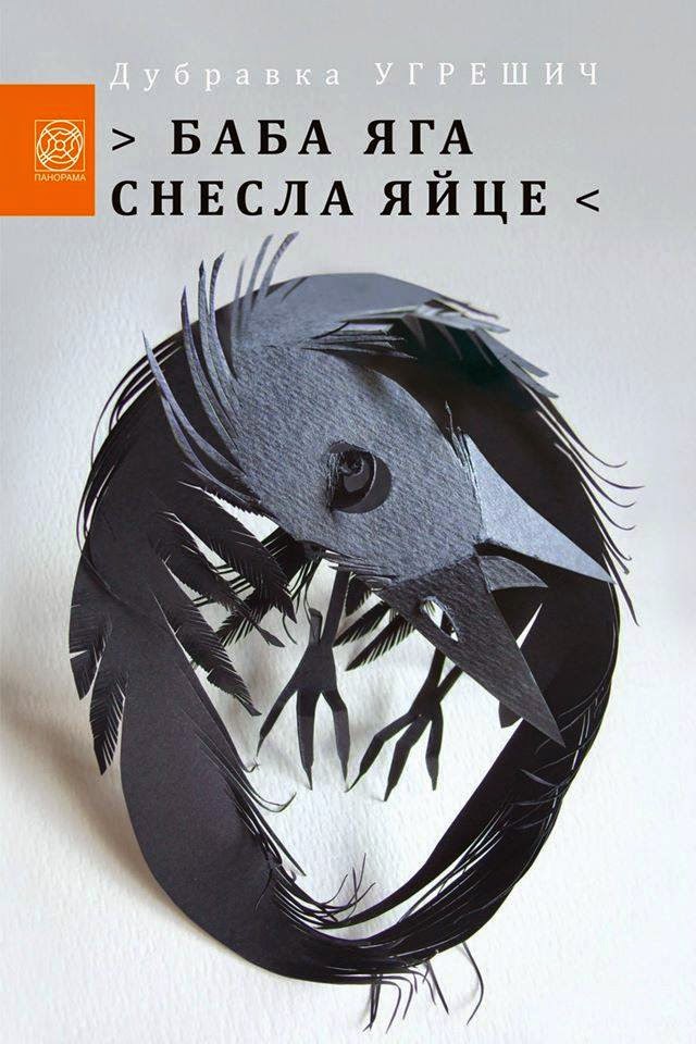 POIESIS/POLEMOS: Боряна Кацарска за поезията на Цочо Бояджиев