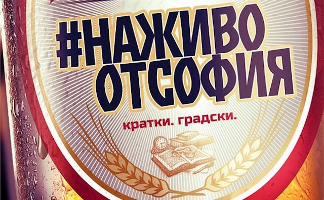 Официална премиера на #НаЖивоОтСофия от Александър Шпатов