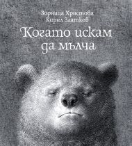 POIESIS/POLEMOS: Боряна Кацарска за поезията на Цочо Бояджиев